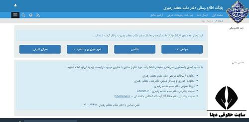 سایت ارسال نامه به رهبر